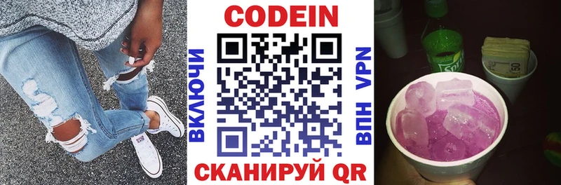 Codein Purple Drank  Славянск-на-Кубани 